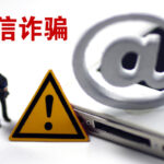 电诈案件同比下降28.6% e009c9cd07ce44149d7175e3b17e2ac7